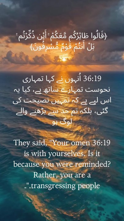 "Your fate lies with your own actions — don't blame the truth when you're reminded!"📖 Surah Yaseen [36:19]#SelfReflection #TruthHurts #QuranQuotes