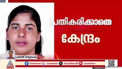 നിമിഷപ്രിയയുടെ വധശിക്ഷ റദ്ദാക്കിയേക്കും; പ്രതികരിക്കാതെ കേന്ദ്രം