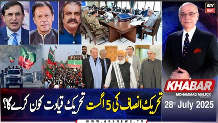 KHABAR Muhammad Malick Kay Saath | ARY News | 28th July 2025
