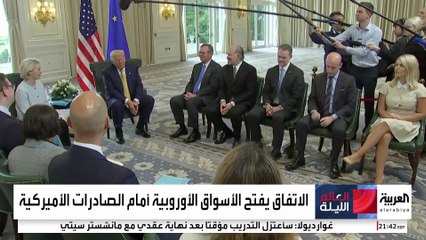 تفاصيل الاتفاق التجاري بين أميركا وأوروبا