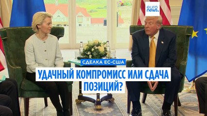 Рим поддержал тарифную сделку с США, но бизнес не в восторге