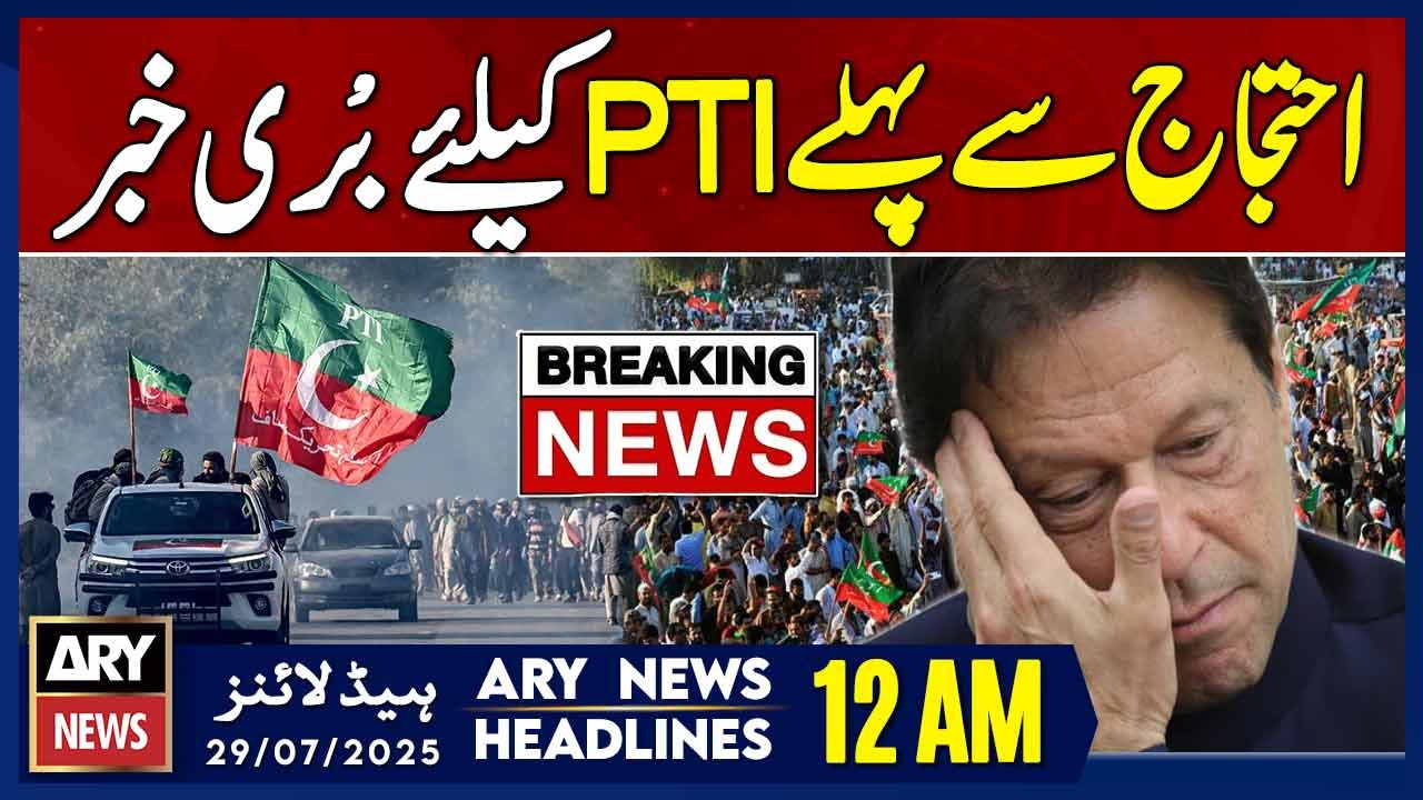 PTI in Trouble - ECP disqualifies PTI leaders | ARY News 12 AM Prime Time Headlines | 29th July 2025