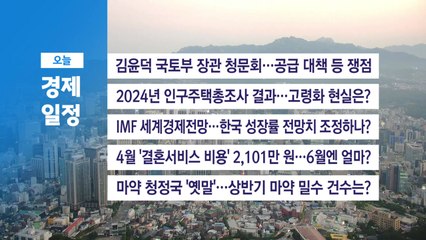 ■ 7월 29일(화) 경제 캘린더 / YTN