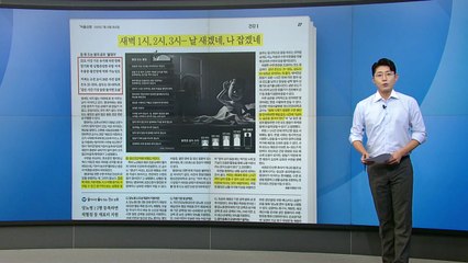 [스타트 브리핑] 잠 줄어든 한국인, 유튜브 보는 시간만 늘었다 / YTN