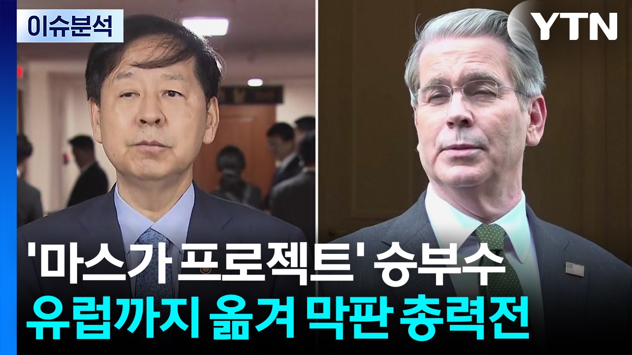 [스타트경제] '마스가 프로젝트' 승부수...유럽까지 옮겨 막판 총력전 / YTN