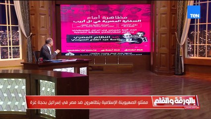 من يقف وراء المظاهرات ضد مصر في تل أبيب؟ الديهي يكشف مفاجآت مدوية  لن تتخيلوا الفُجر والغباء