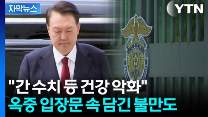 [자막뉴스] 출석 의사 밝힌 김 여사...尹은 소환 요구 불응할 듯 / YTN
