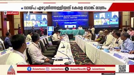 വയനാട് ദുരന്തത്തിന് ഒരു വർഷം തികഞ്ഞിട്ടും വായ്പകൾ എഴുതിതള്ളുന്നതിൽ ഒളിച്ചുകളി തുടർന്ന് കേന്ദ്രം