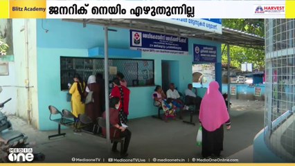 ജനറിക് നെയിം കുറിച്ച് നൽകാതെ നിരവധി സർക്കാർ ഡോക്ടർമാർ; ജില്ലാ മെഡിക്കൽ ഓഫീസർക്ക് കലക്ടറുടെ കത്ത്