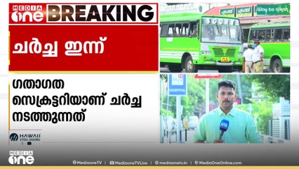 വിദ്യാർഥി കൺസെഷൻ വർധിപ്പിക്കണമെന്ന സ്വകാര്യ ബസുടമകളുടെ ആവശ്യത്തിൽ ഇന്ന് ചർച്ച