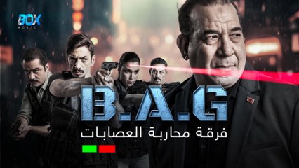 مسلسل فرقة محاربة العصابات B.A.G : Brigade Anti-Gang (الحلقة 7) - FHD
