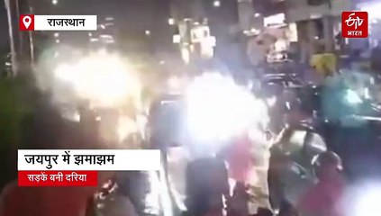 जयपुर में भारी बारिश : लबालब हुईं सड़कें, कहीं वाहन डूबे तो कहीं घरों और दुकानों में घुसा पानी, जगह-जगह लगा जाम