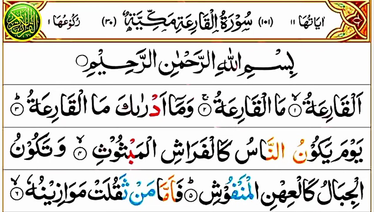 101_Surah Al-Qari'ah | سورة القارعة | Quran Recitation | Emotional ...
