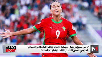 آخر مستجدات العالم الرياضي ..الإثنين 28 يوليوز - 28/07/2025
