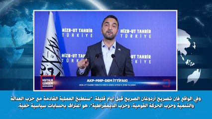 ولاية تركيا: اللقاء الإعلامي الأسبوعي 15/07/2025م