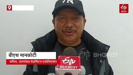 आज से होगा स्टेट बैडमिंटन चैंपियनशिप का आगाज, इतने खिलाड़ी करेंगे शिरकत