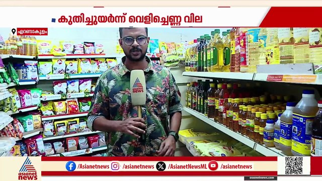 കൈപൊള്ളി വെളിച്ചണ്ണ വില; പകരക്കാരനെ തേടി ഉപഭോക്താക്കൾ