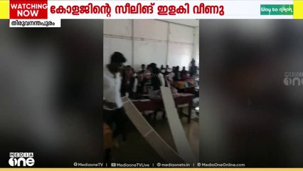 പാറശാലയിൽ CSI ലോ കോളജിന്റെ സീലിങ് ഇളകിവീണു; സംഭവം ക്ലാസ് നടക്കുന്നതിനിടെ