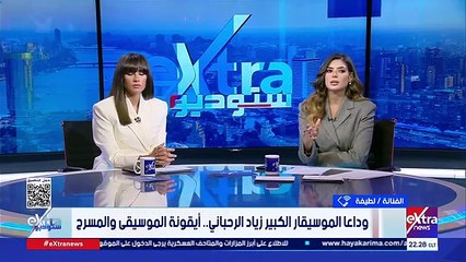 لطيفة تكشف مصير ألبومها المنتظر مع الموسيقار الراحل زياد الرحباني