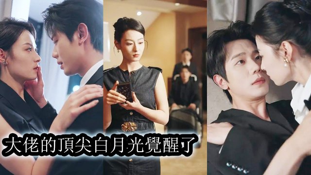 Once a useless heiress, she awakened and became the white moonlight of two obsessed tycoons. - Mini 2025