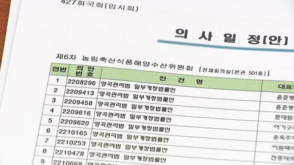 양곡관리법·농안법 개정안, 국회 상임위 통과 / YTN