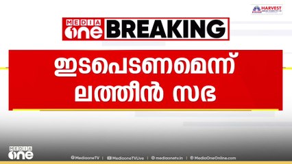 ഛത്തീസ്‌ഗഡിൽ കന്യാസ്ത്രീകളുടെ അറസ്റ്റ്:കേന്ദ്ര -സംസ്ഥാന സർക്കാരുകൾ ഗൗരവത്തോടെ ഇടപെടണമെന്ന് ലത്തീൻ സഭ