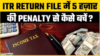 ITR Filing 2025 की नई तारीख आ गई है, Self Tax की आखिरी डेट क्या है? जानिए सब कुछ   | Goodreturns