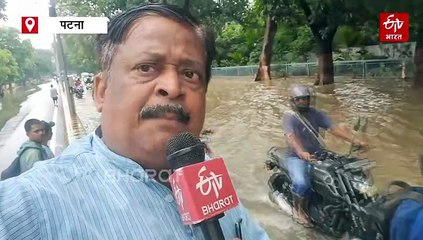 बारिश में पटना का सूरत-ए-हाल, सीएम आवास से कुछ दूरी पर जलजमाव, मंत्री का आदेश भी बेअसर
