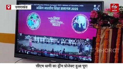 धामी का ड्रीम प्रोजेक्ट हुआ पूरा, विधायकी के दौरान केंद्र से कराई थी योजना स्वीकृत, मुख्यमंत्री बनकर किया लोकार्पण
