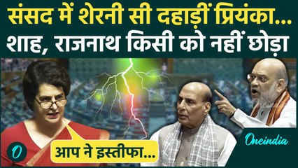 Priyanka Gandhi in Parliament: प्रियंका गांधी ने ऑपरेशन सिंदूर पर Amit Shah, Rajnath को क्यों घेरा?