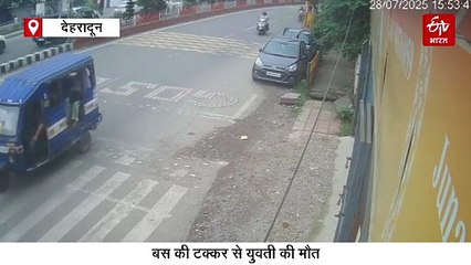 देहरादून में प्राइवेट बस ने स्कूटी सवार युवती को कुचला, मौके पर ही तोड़ा दम
