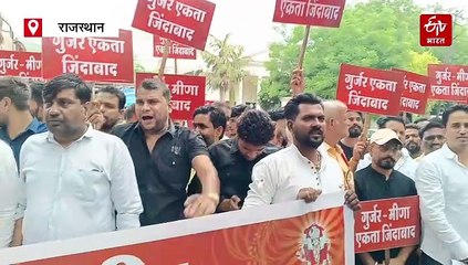 गुर्जर समाज में रोष: नरेश मीणा के बयान पर विरोध प्रदर्शन, सार्वजनिक माफी की मांग