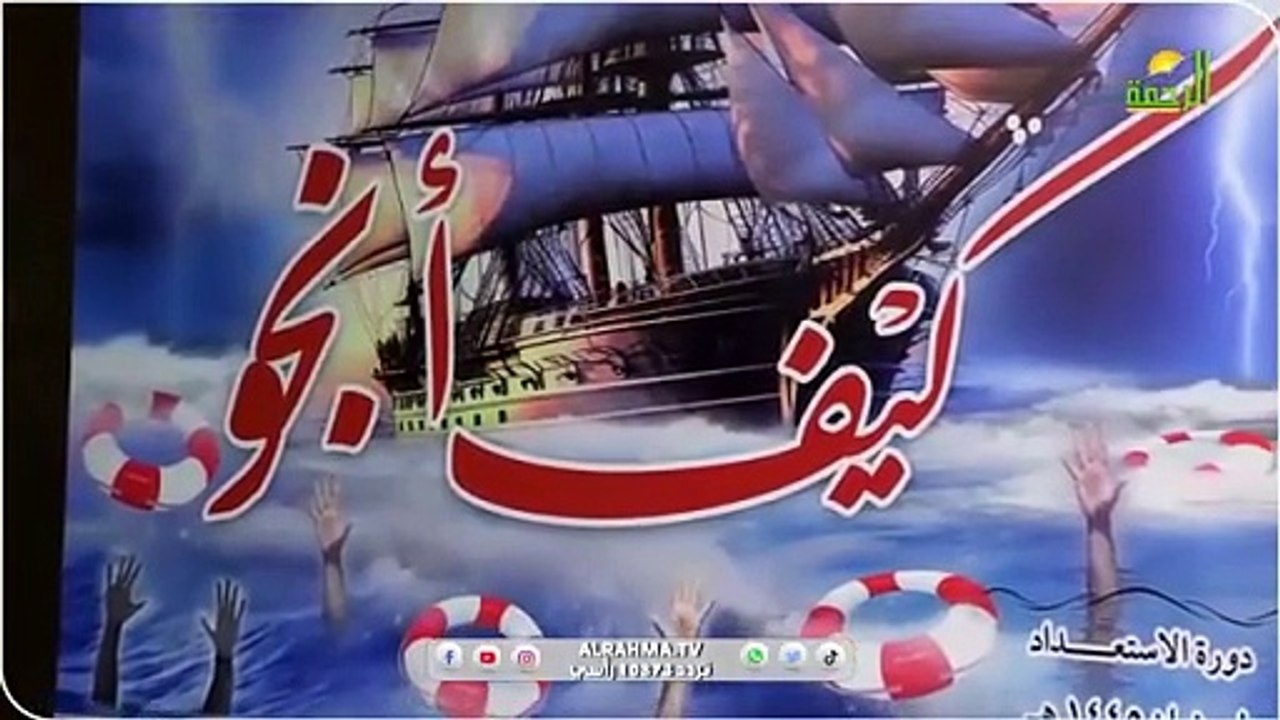 إمتحان القلوب ج 1 ح 22 كيف أنجو ؟  الشيخ المربي محمد حسين يعقوب