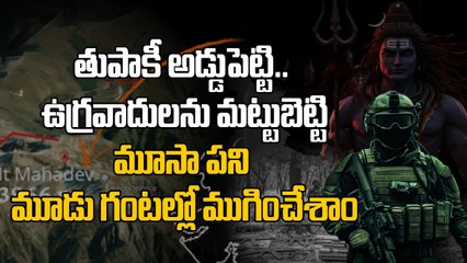 Operation Mahadev EXPLAINED  - ఆ మూడు గంటలు మినిట్ టూ మినిట్ ఏం జరిగింది | Oneindia Telugu
