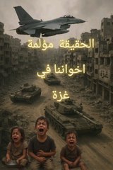 This is the condition of children in Gaza. Tell us about the condition of your children.
