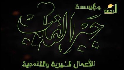 فواصل قناة الرحمة - 2025 - 1447هـ فيديو جديد