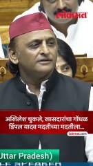 अखिलेश यादव-डिंपल यादव लोकसभेत पुन्हा चर्चेत का आले