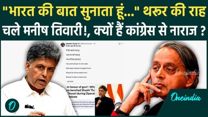 Operation Sindoor Debate : Shashi Tharoor के बाद अब Manisha Tewari भी कांग्रेस से नाराज ?