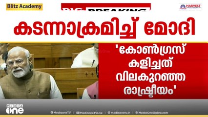 'ലോകം മുഴുവൻ പിന്തുണച്ചപ്പോൾ കോൺ​ഗ്രസ് പിന്തുണച്ചില്ല.. കോൺ​ഗ്രസ് കളിച്ചത് വിലകുറഞ്ഞ രാഷ്ട്രീയം'