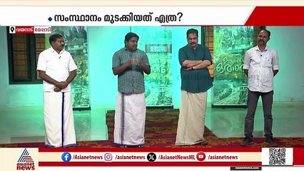 'ജീവനോപാധി ഇല്ലാതായവരെ എങ്ങനെ സംരക്ഷിക്കണമെന്ന് സര്‍ക്കാര്‍ പറയണം'