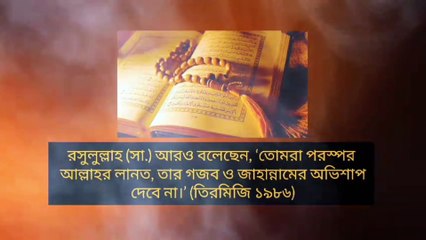 Islamic Lecturer ৬ ধরনের ব্যক্তির অভিশাপ কখনো বিফলে যায় না Learning Time BD