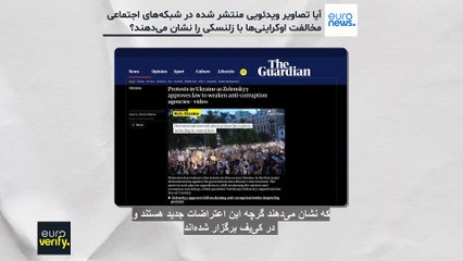 آیا تصاویر ویدئویی منتشر شده در شبکه‌های اجتماعی مخالفت اوکراینی‌ها با زلنسکی را نشان می‌دهند؟