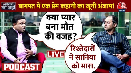 Baghpat - सागर से बेहद प्यार करती थी सानिया, जान देकर चुकानी पड़ी इश्क की कीमत