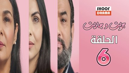 Jrit W Jarit Ep - مسلسل جريت وجاريت - الحلقة 06