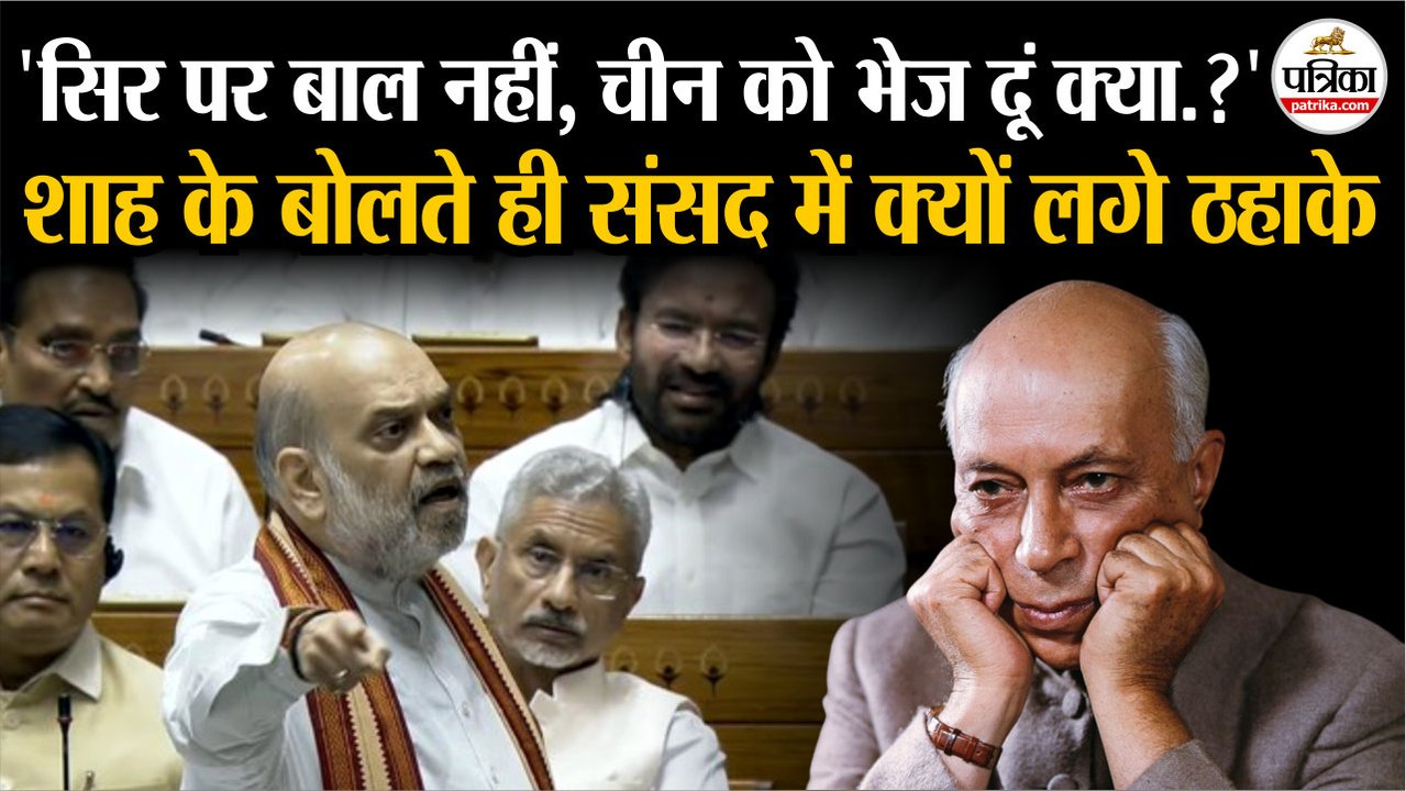 Monsoon Session 2025 : Amit Shah ने बोली ऐसी बा...