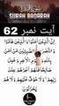 Al-Quran - Surah 2 - Al-Baqara - Ayah 62 | daily islamic tv