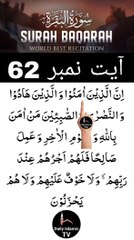 Al-Quran - Surah 2 - Al-Baqara - Ayah 62 | daily islamic tv