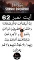 Al-Quran - Surah 2 - Al-Baqara - Ayah 62 | daily islamic tv