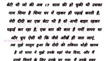 3 महीने से जीजा जी घर पर नहीं थे… बहन के घर जो देखा वो चौंका देने वाला था!   Suvichar kahani
