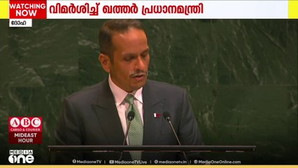 ഗസ്സയിൽ നടക്കുന്ന ആക്രമണം മനുഷ്യരാശിക്കു തന്നെ അപമാനമാണെന്ന്  ഖത്തർ പ്രധാനമന്ത്രി